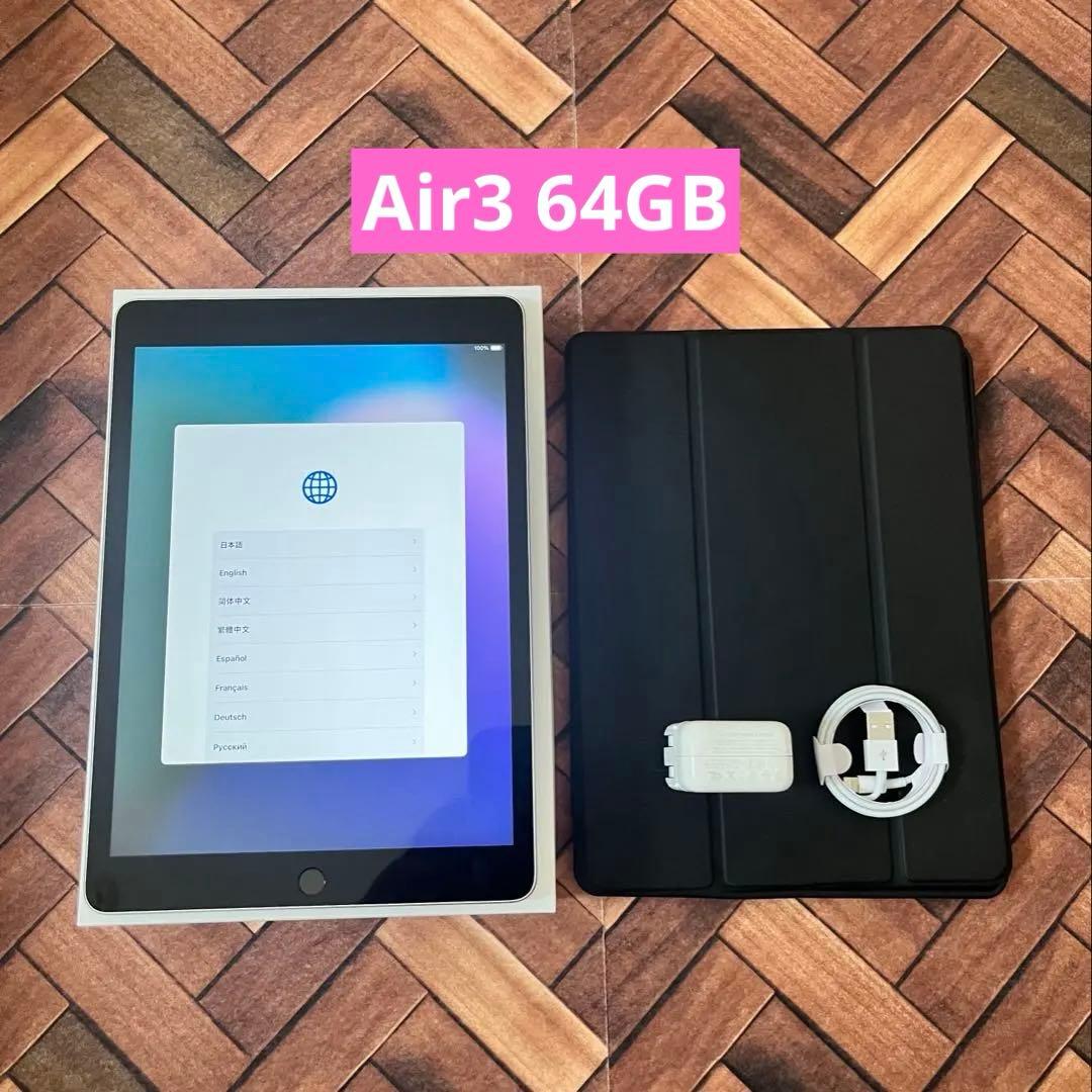 【美品】Apple iPad Air3 Wi-Fi 64GB