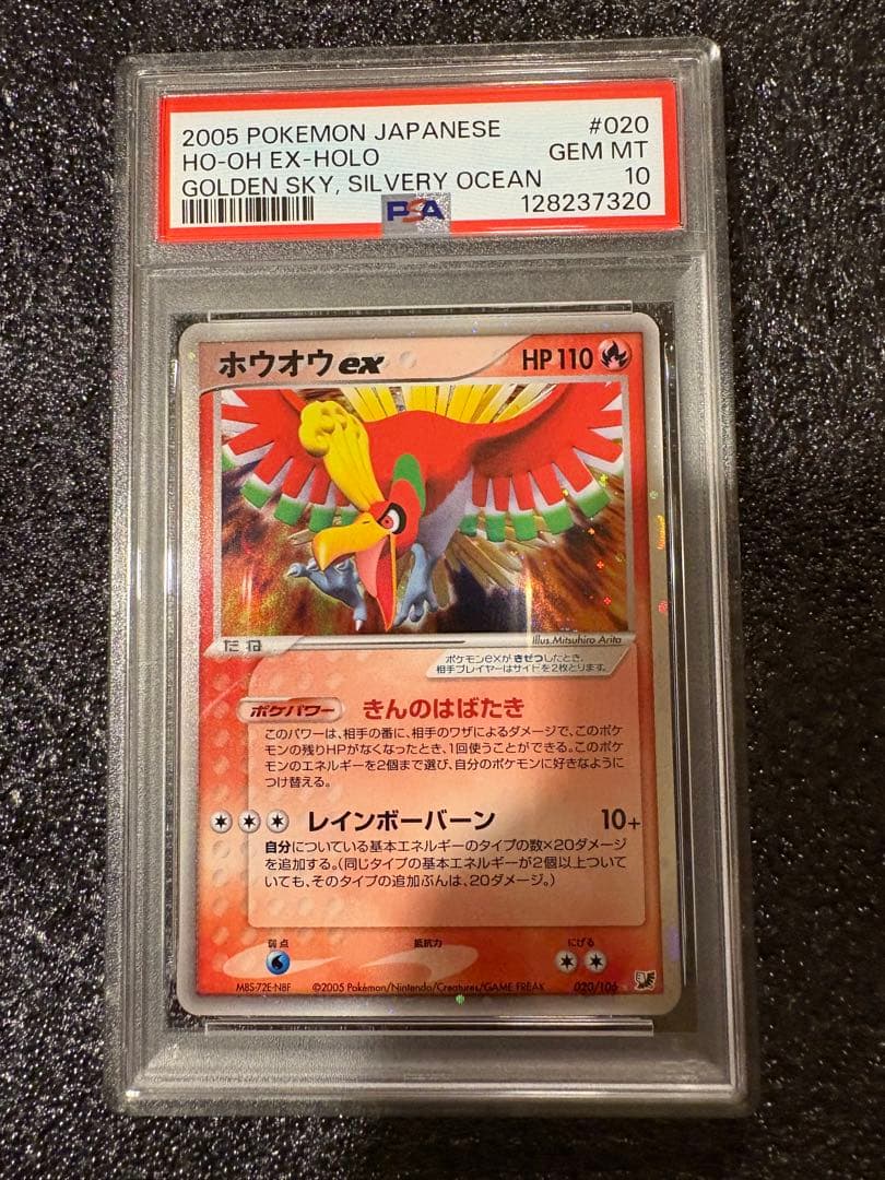 最終値下げ　ホウオウ ex ☆ 拡張パック 金の空、銀の海 020/106