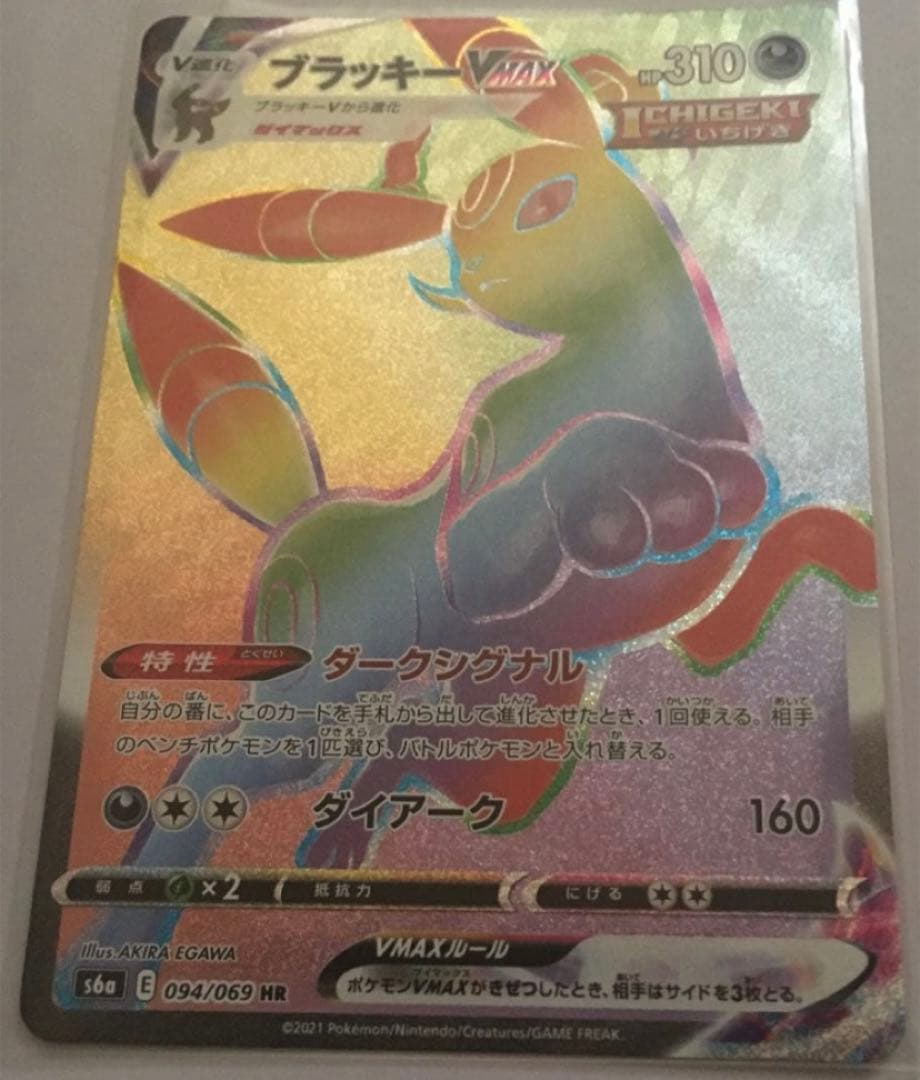 ブラッキーVMAX HR S6a イーブイヒーローズ 094/069