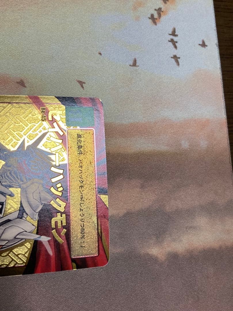 旧デジモンカード　セイバーハックモン　ゴールド