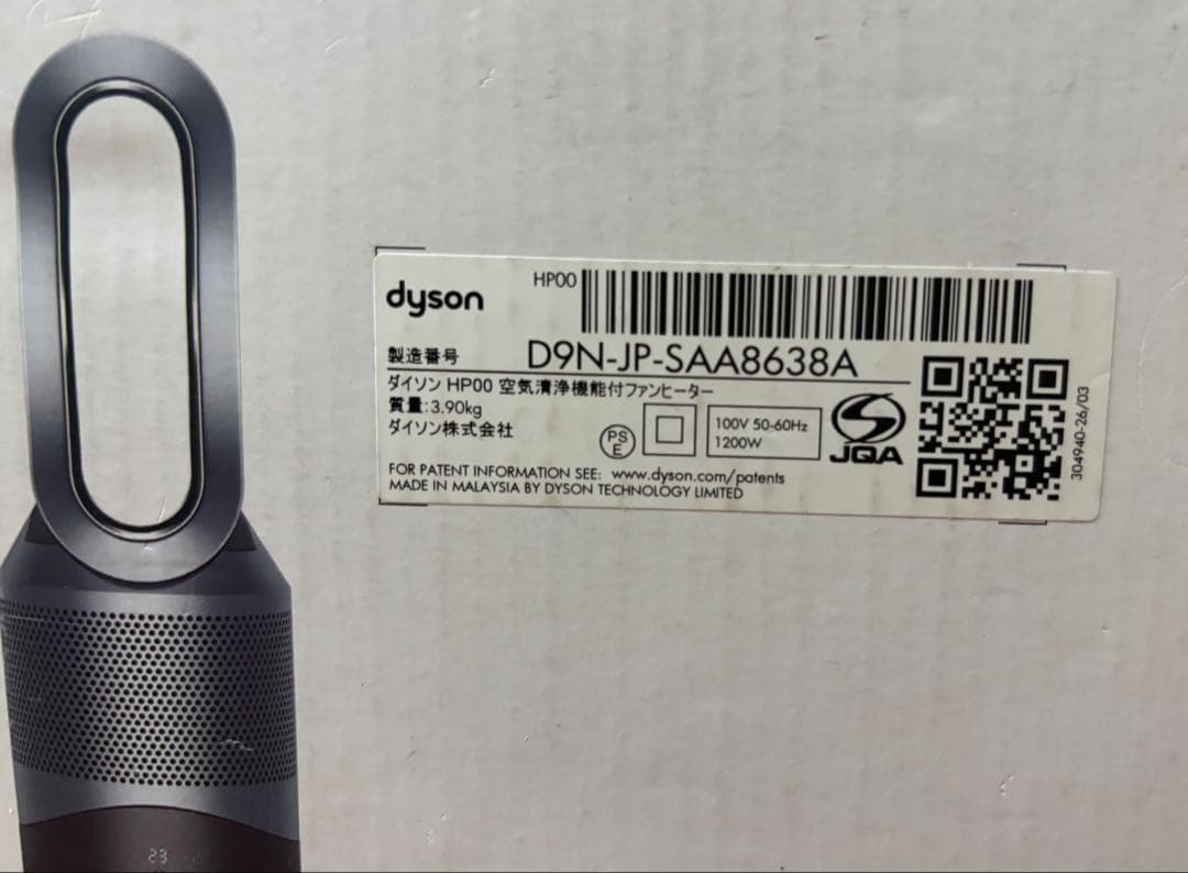 2023DysonPure Hot+Cool空気清浄機能付ファンヒーターHP00
