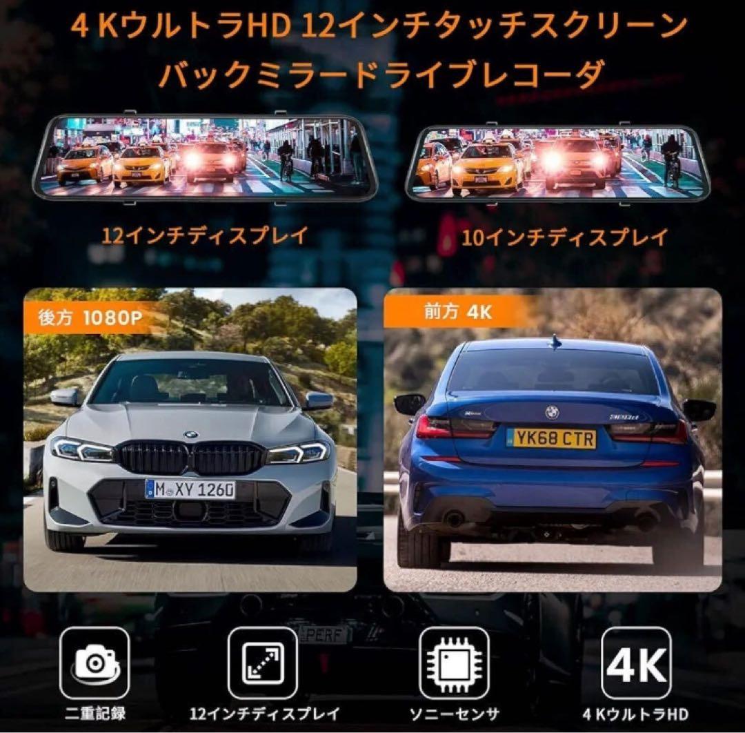 ドライブレコーダー ミラー型【4K UHD 12インチ IPS大画面 】