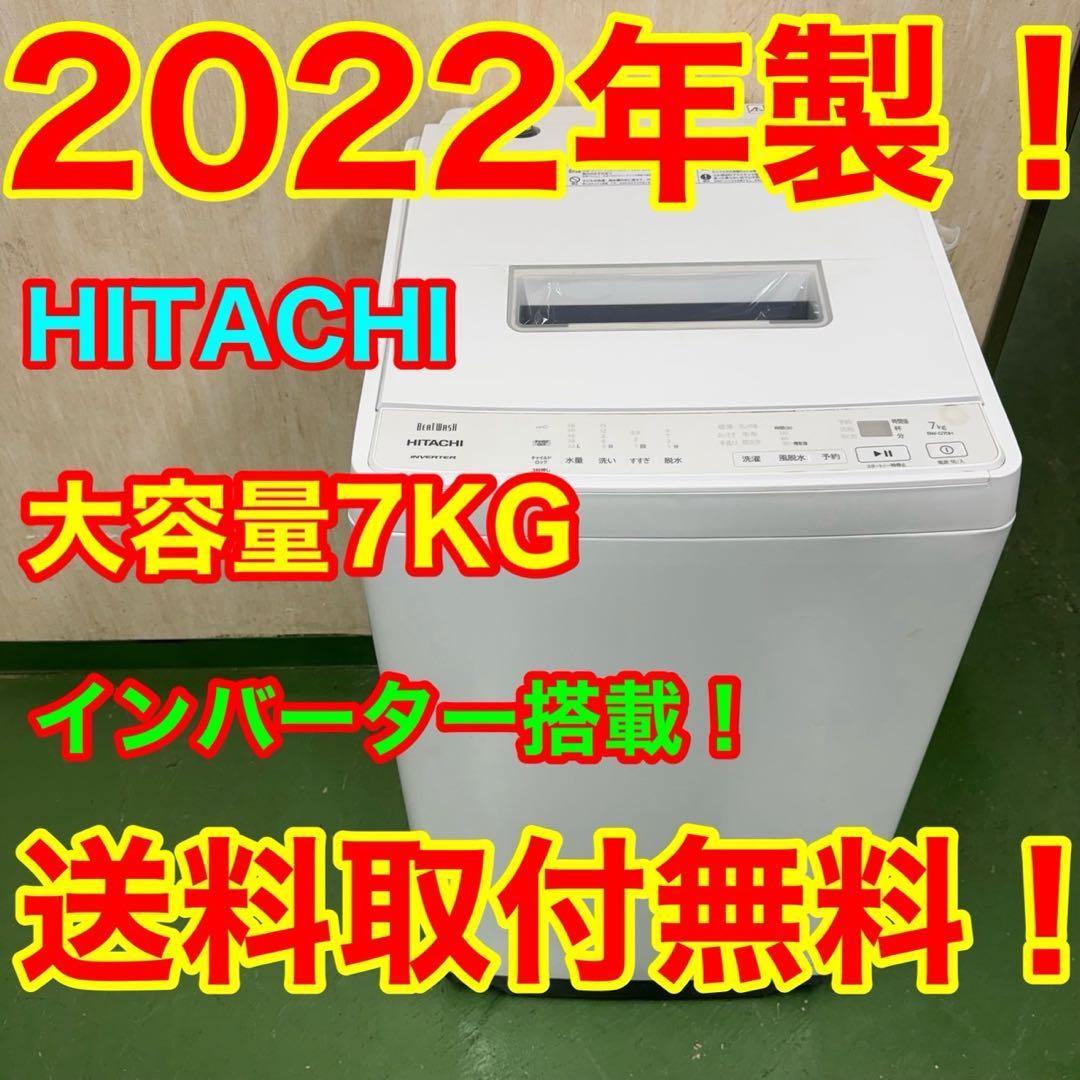 75 ビートウォッシュ　洗濯機　容量7kg 関東圏対応　極美品　一人暮らし　格安