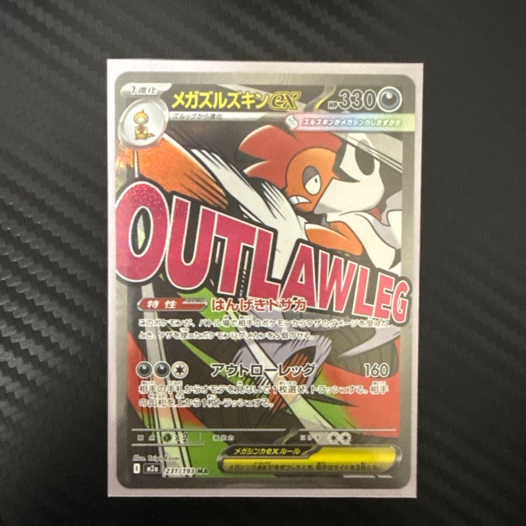 メガドリームMA6種セット