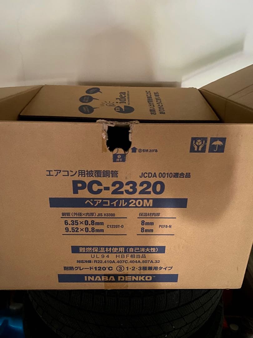 エアコン用配管 PC-2320 20M INABA DENKO