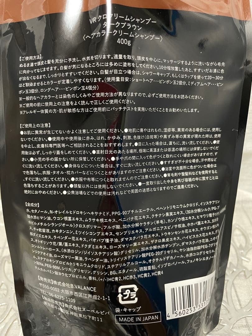 【2袋セット】B.VALANROSE バランローズ★KUROクリームシャンプー
