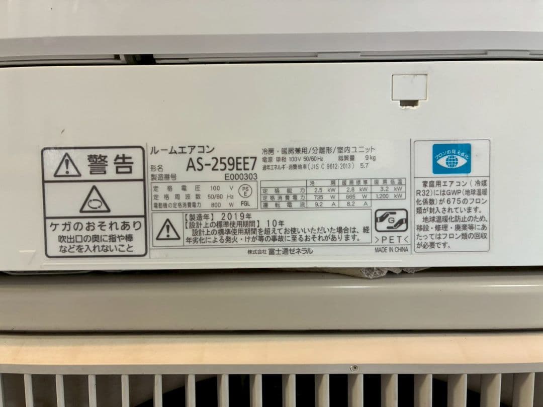 2024 富士通【AS-259EE7】2019年製 8畳 エアコン 中古