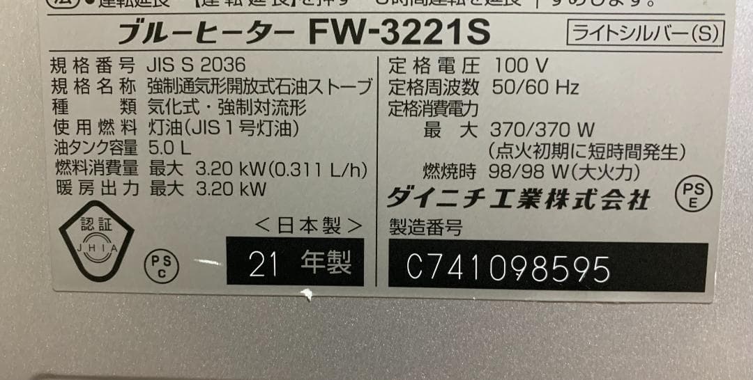 DAINICHI 石油ファンヒーター FW-3221S 2021年製 現状品!!