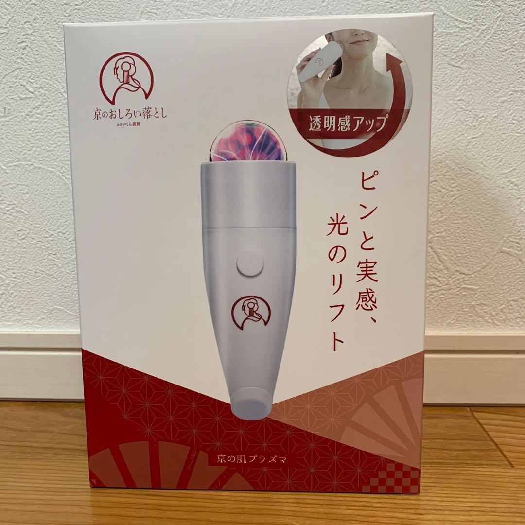 ファイテン  京の肌プラズマ