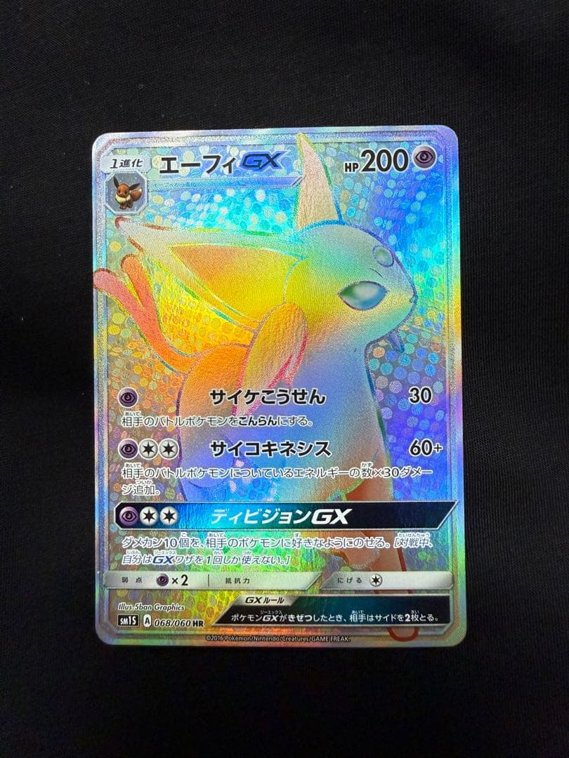 【美品】エーフィGX HR SM1S コレクションサン ポケモンカード