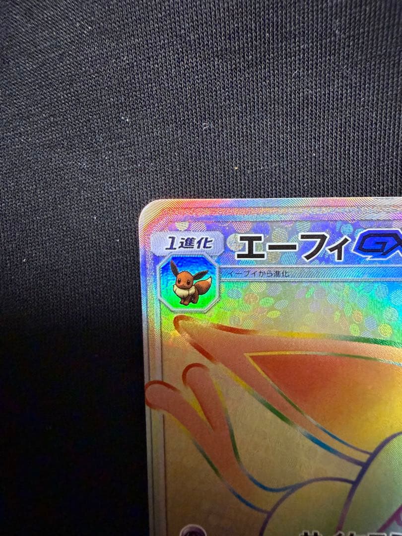【美品】エーフィGX HR SM1S コレクションサン ポケモンカード