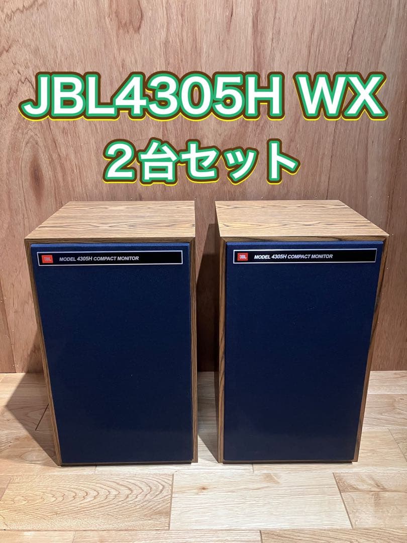 JBL 4305H WX 2台セット(箱あり)