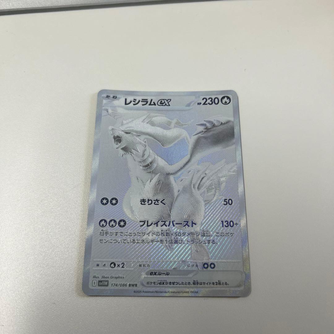 y*u様 レシラムex BWR SV11W ホワイトフレア 174/086