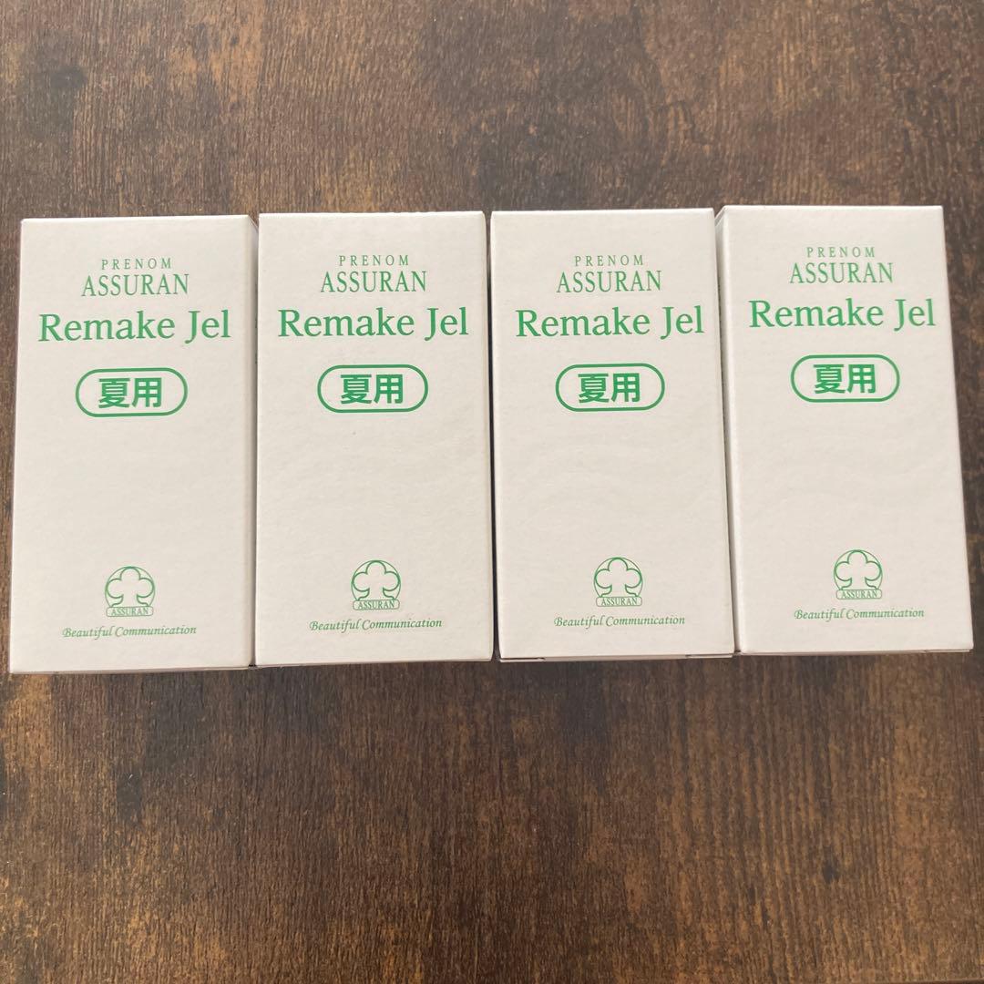 アシュラン　リメイクジェル　夏用　4個