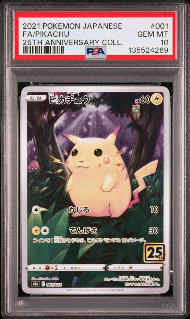 【PSA10】ピカチュウ S8a 25th ANNIVERSARY