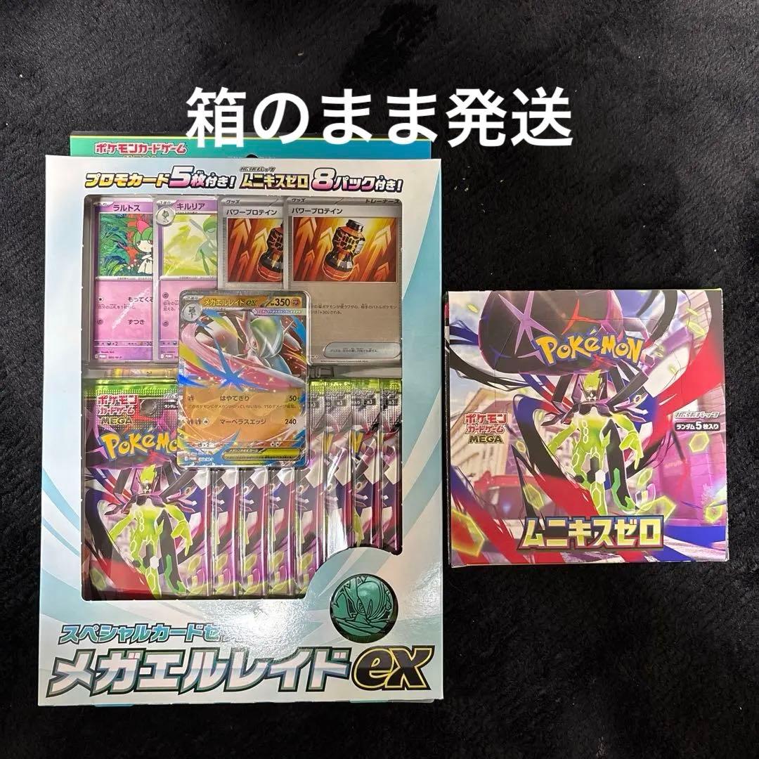 ポケカ ムニキスゼロ 1BOX シュリンクなし+メガエルレイドex 新品未開封