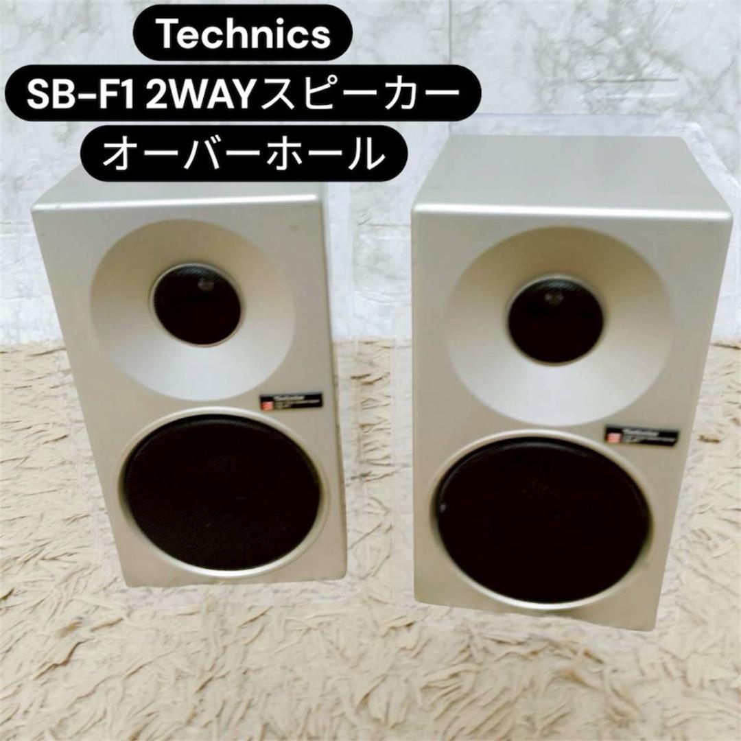 Technics SB-F1 2WAYスピーカー オーバーホール