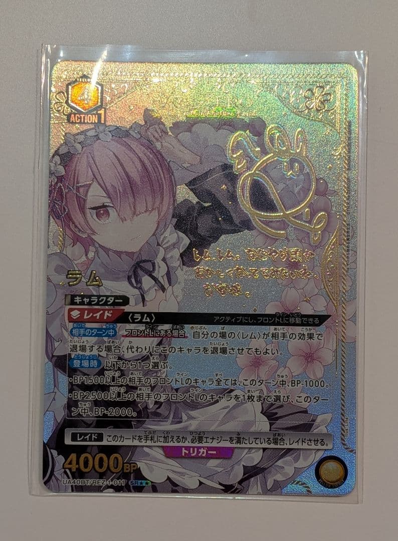 ユニオンアリーナ　リゼロ　ラム　SR★★