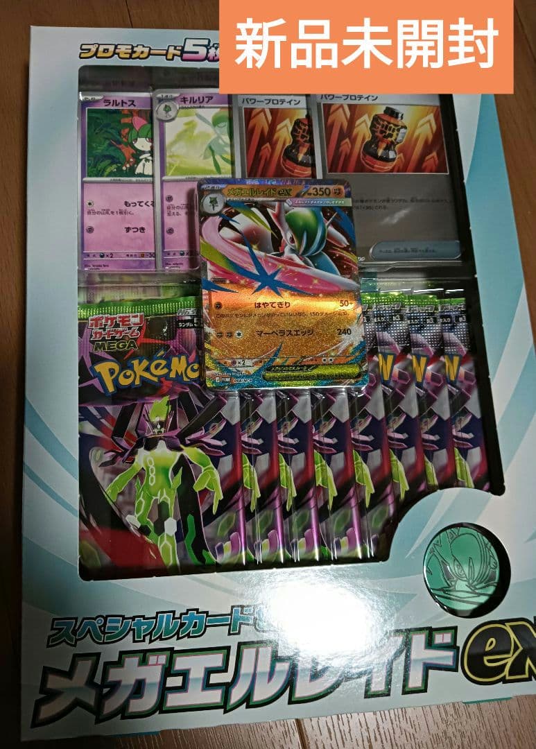 ユ*リ様 メガエルレイドex カードセット（未開封）+ムニキスゼロ1BOX（封入