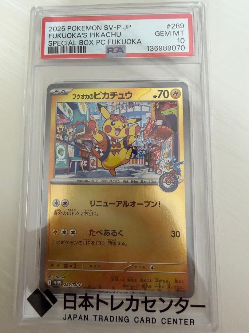2025 フクオカのピカチュウ #289 Gem Mint 10