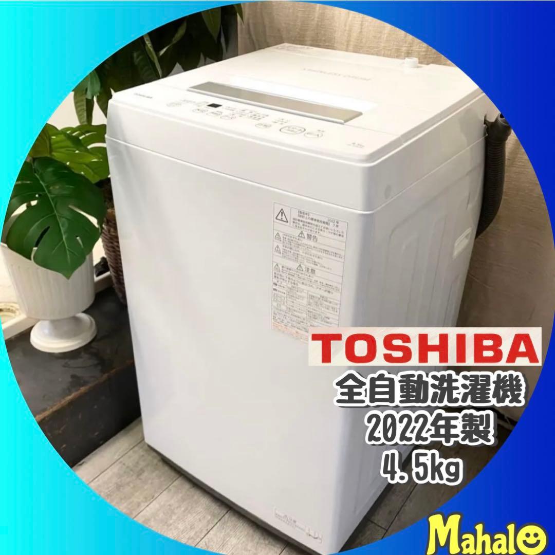 美品！分解清掃済み！一人暮らしにちょうどいい♪全自動洗濯機4.5kg