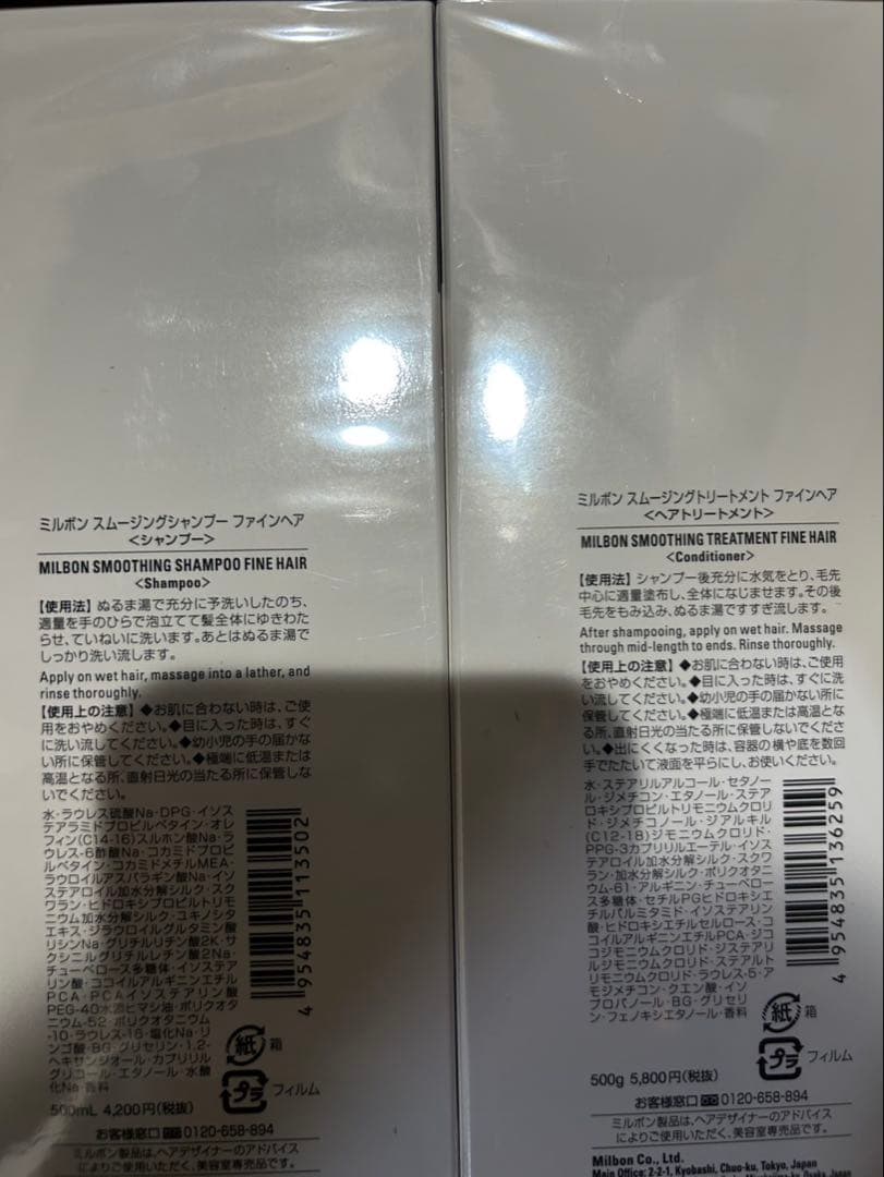 ミルボン　スムージングシャンプー　トリートメント