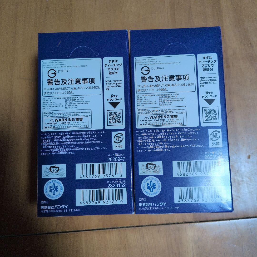 ワンピースカード　エッグヘッド クライシス　2BOXテープ付き　新品未開封