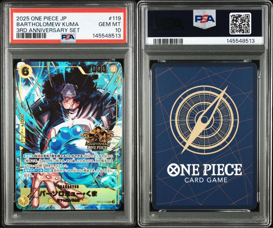【PSA10 全種　10連番】ワンピース3rd anniversary SET