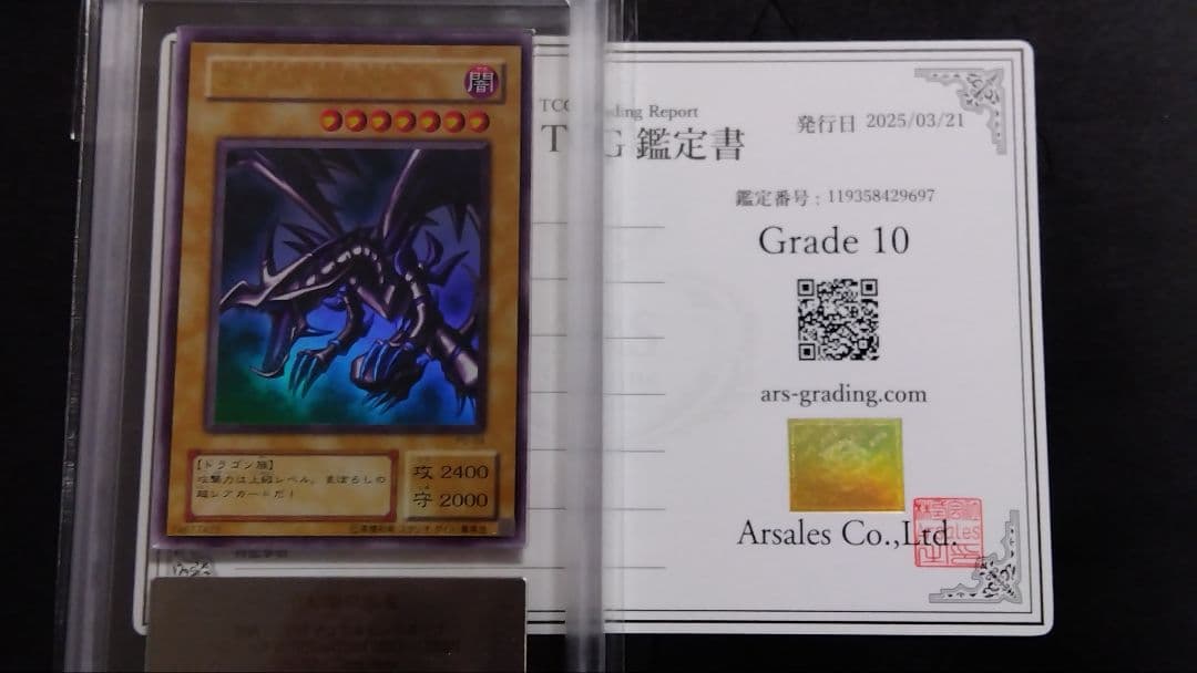 【ARS10】「真紅眼の黒竜」PG ウルトラ RED-EYES 極美品 未使用