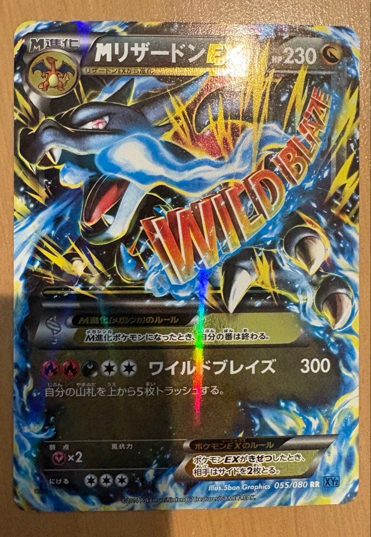 MリザードンEX RR XY2 ワイルドブレイズ 055/080 1ED