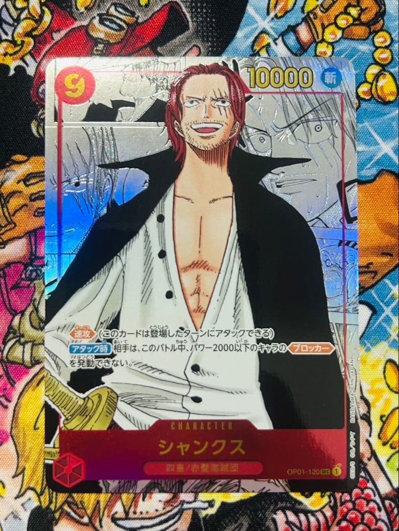 [OP01-120 SEC] シャンクス コミックパラレル　素体
