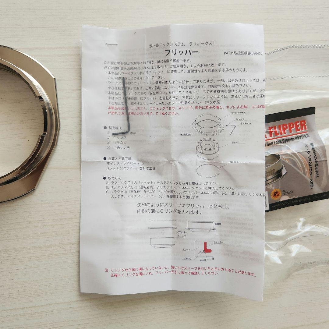 ラフィックス専用 ハンドル フリッパー