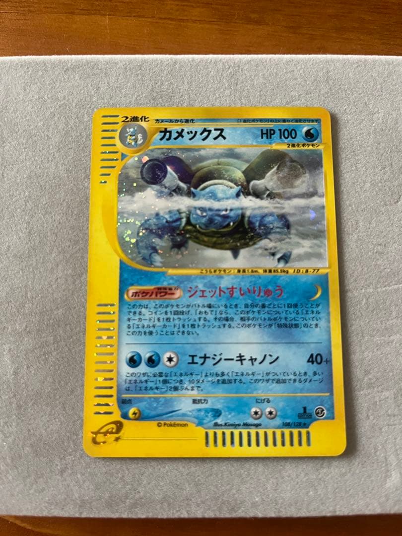 108/128 1ED)カメックス