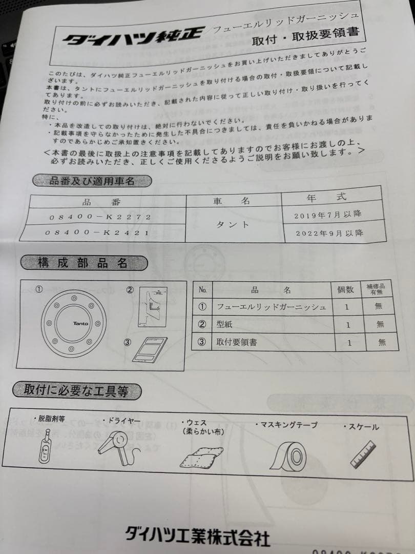 ダイハツ　タント　フューエルリッドガーニッシュLA650S