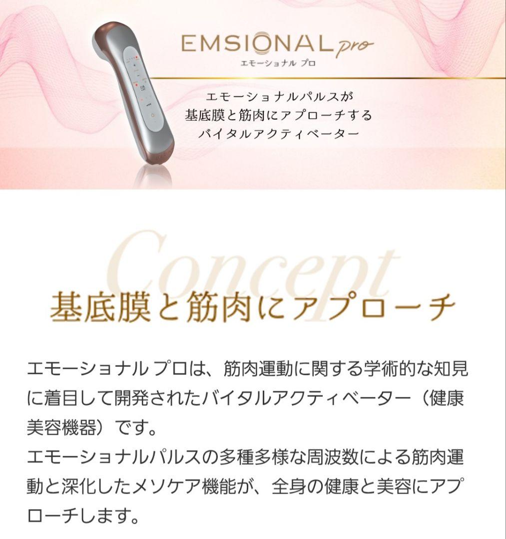 SaleセプテムエモーショナルプロEMS美顔器⬜超美品⬜　新品パッド6枚付き