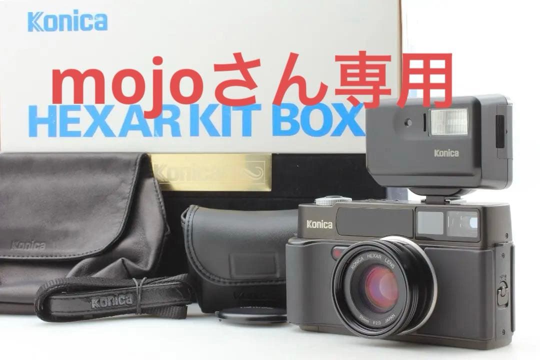 コニカ KONICA Hexar AF HEXAR KIT BOX ★希少品★