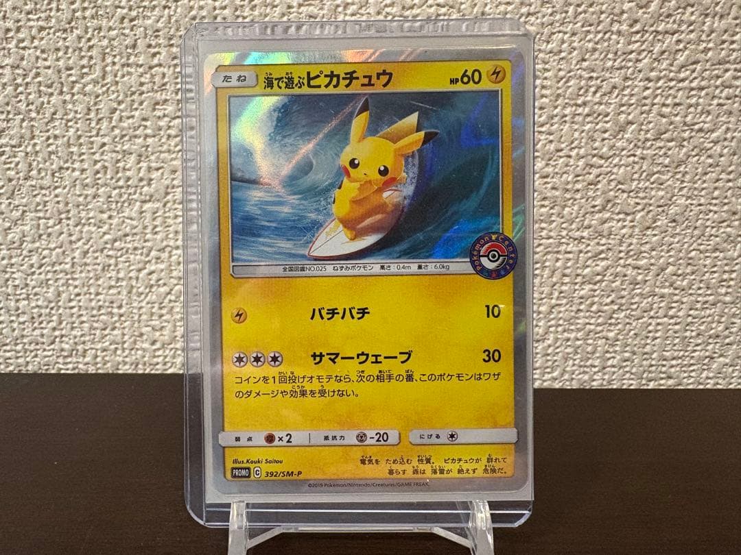 海で遊ぶピカチュウ　プロモ