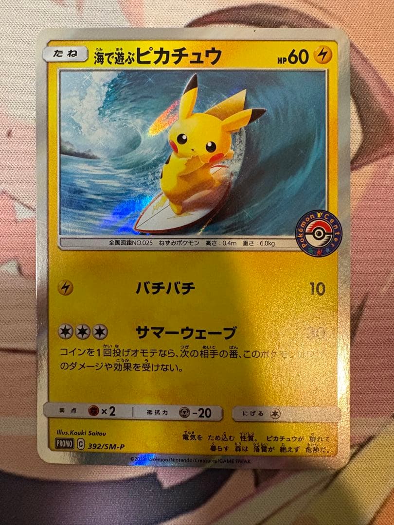 海で遊ぶピカチュウ　プロモ