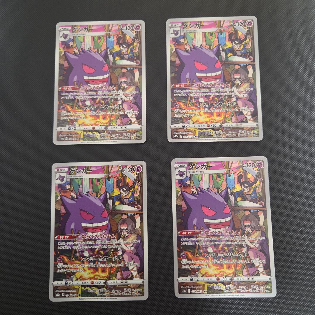 A*1様 ポケモンカード　ゲンガー　CHR　まとめ売り