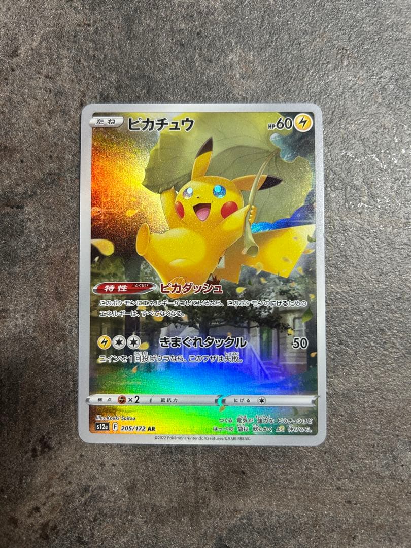 ポケモンカード VSTARユニバース ピカチュウ ar 9枚セット
