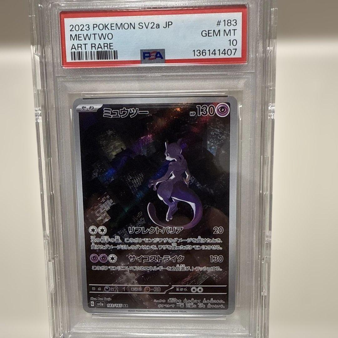 ミュウツーAR　sv2a 183/165 PSA10