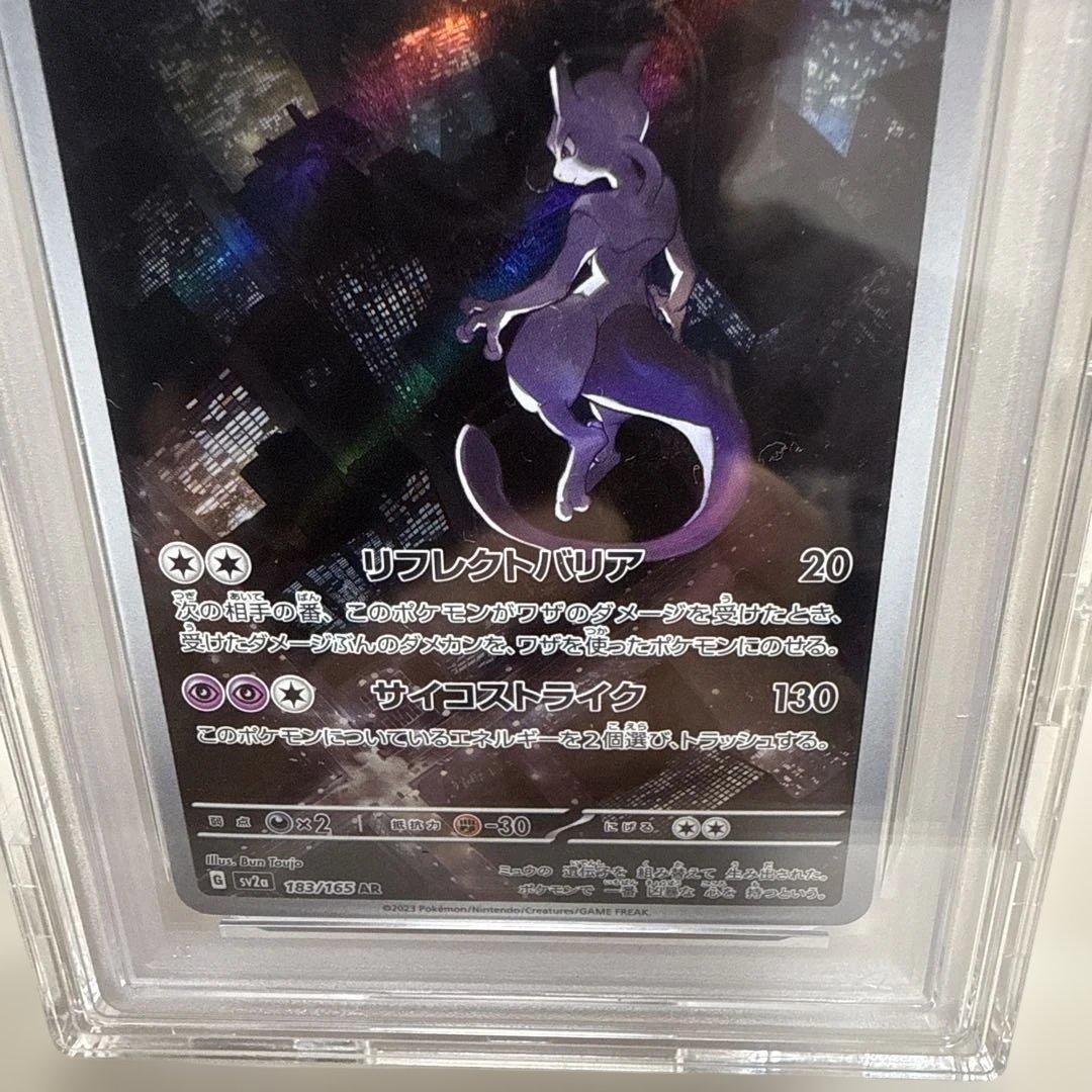 ミュウツーAR　sv2a 183/165 PSA10