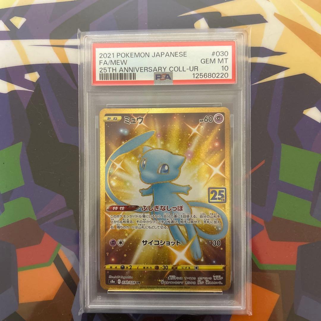 ミュウ UR S8a 25th ANNIVERSARY COLLECTION …