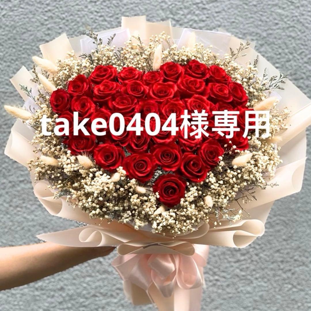 take0404様白