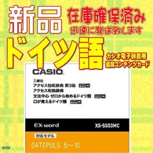 【新品】CASIO 電子辞書用追加ｍSDカード ドイツ語 XS-SS03MC/