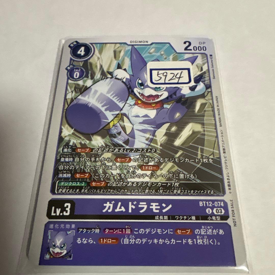 デジモンカード　ガムドラモン　一枚300円
