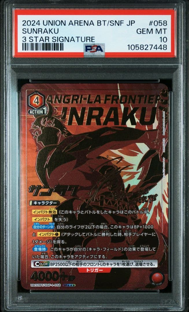 PSA10 ユニオンアリーナ シャングリラフロンティア サンラク パラレル 星3