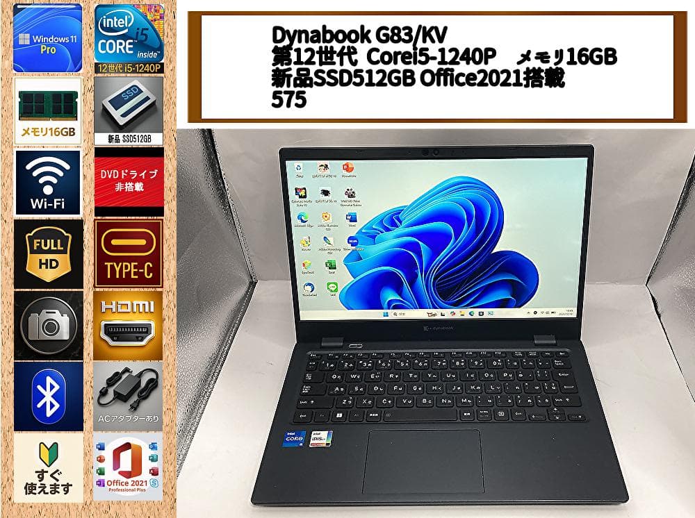 爆速12世代i5/16GB/512GB/Office✨軽量G83