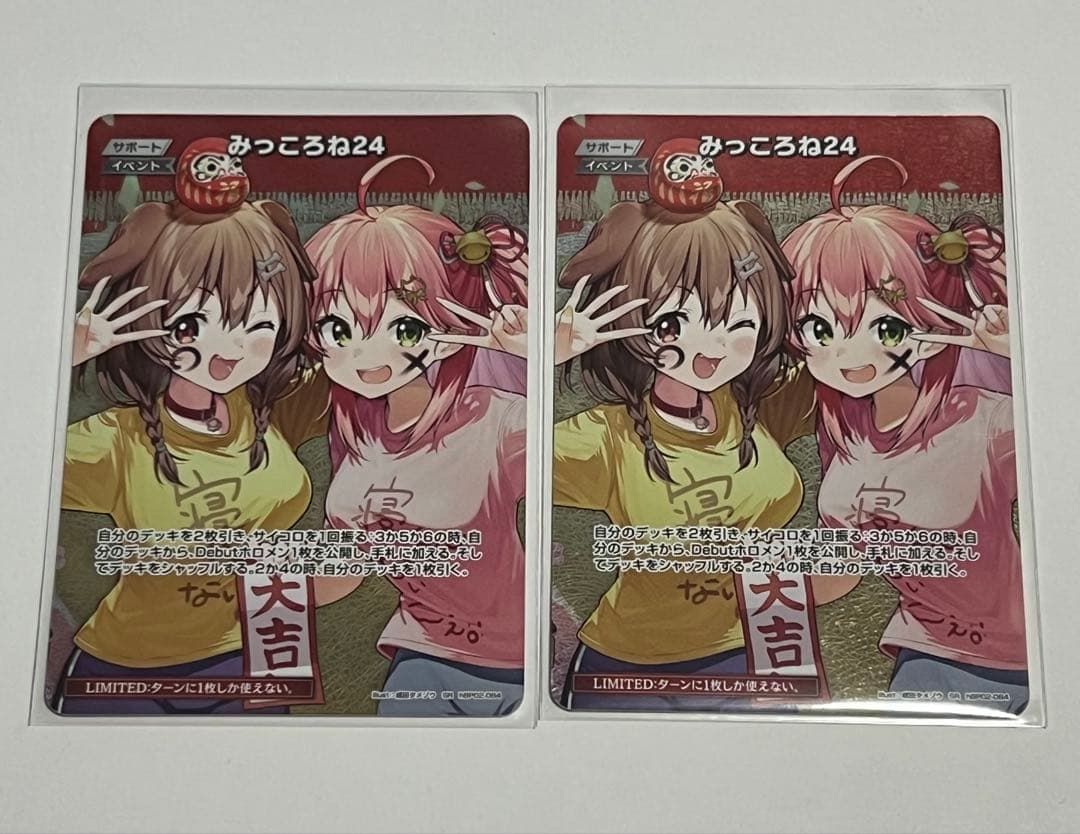 ホロライブオフィシャルカードゲーム みっころね24 SR 2枚セット