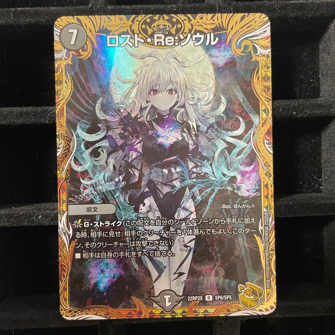 【美品】ロスト・RE:ソウル 金トレジャー 22RP2X R SP6/SP5